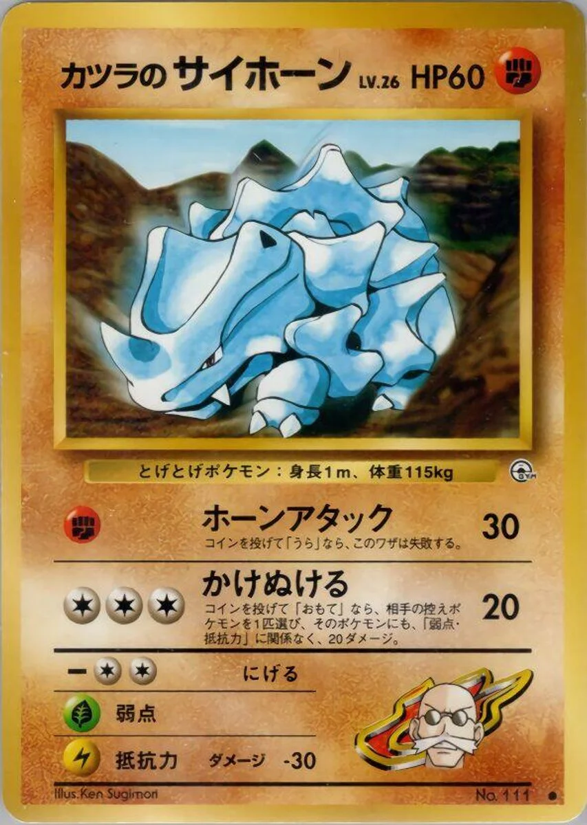 Blaine's Rhyhorn 「CHALLENGE_FROM_THE_DARKNESS No. 058」「JP」